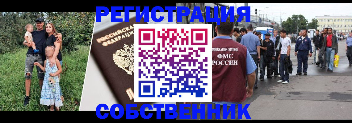 временная регистрация законно в Лениногорске
