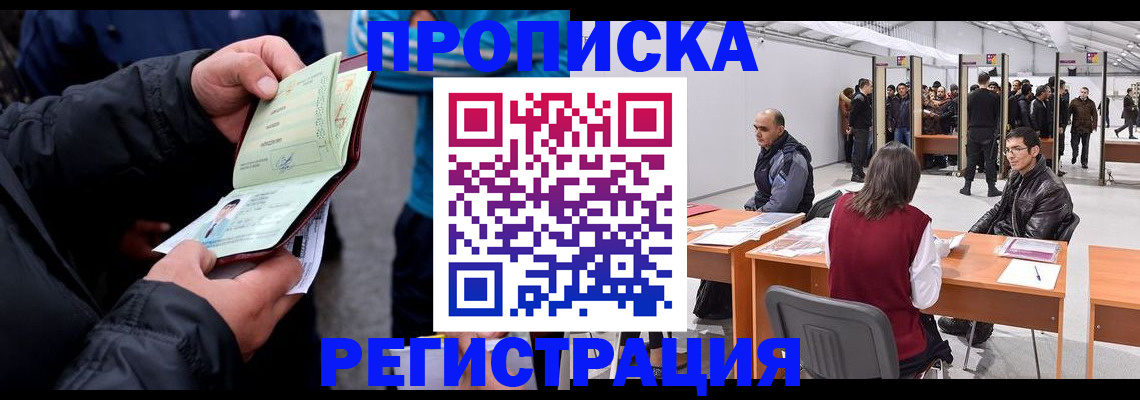 прописка регистрация в Лениногорске